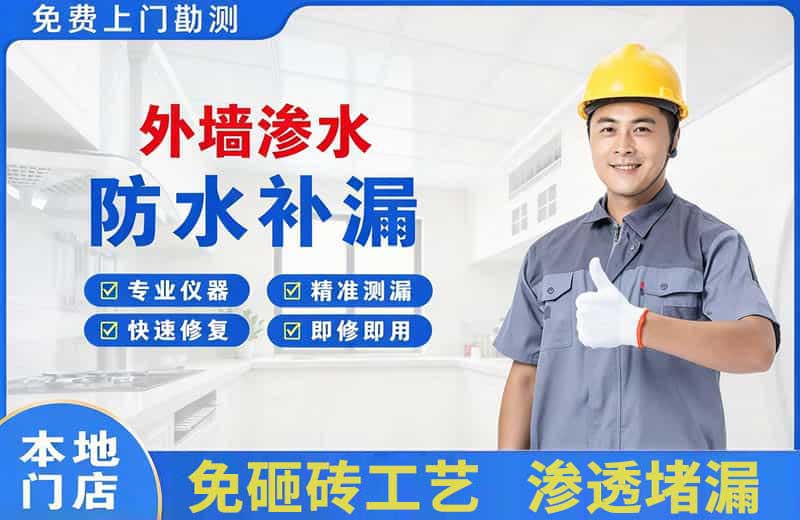 眉县外墙渗水维修