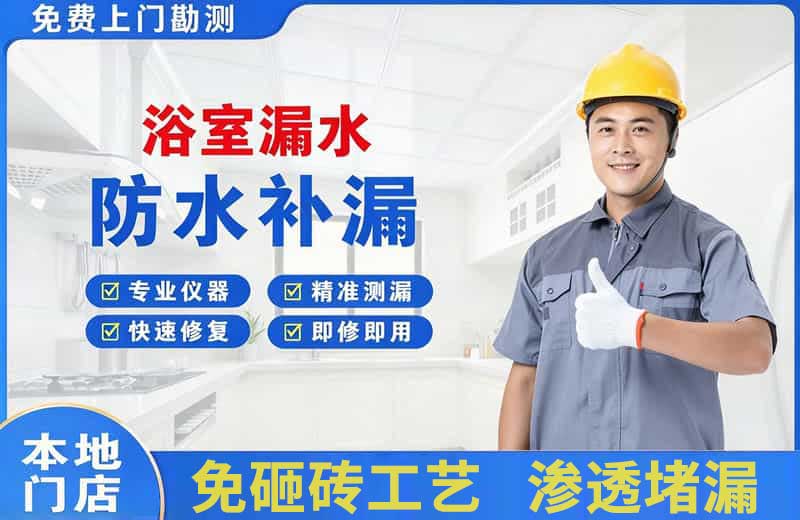 眉县浴室漏水维修