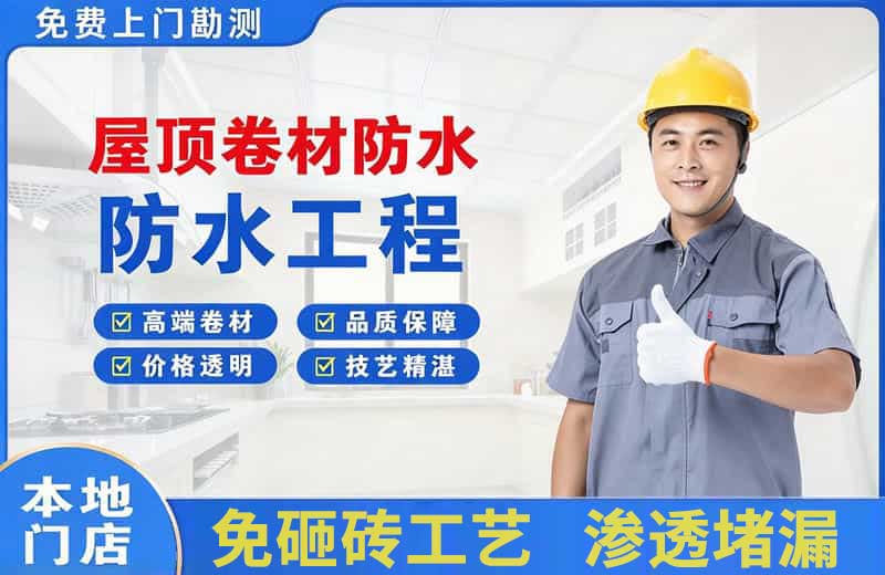 眉县屋顶卷材防水